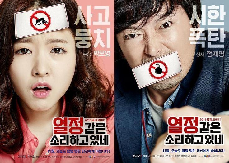 You Call It Passion teaser posters for film YOU CALL IT PASSION English title w Park
