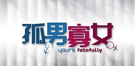 Yours Fatefully Yours Fatefully Wikipedia