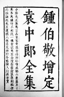 Yuan Hongdao httpsuploadwikimediaorgwikipediacommonsthu