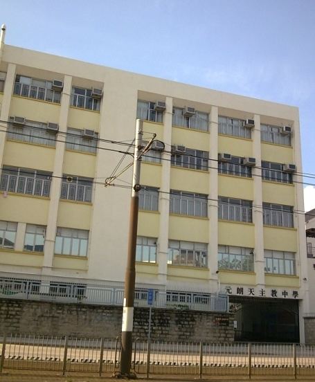 Yuen Long Catholic Secondary School
