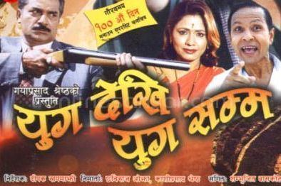 Yug Dekhi Yug Samma Nepali Movie Yug Dekhi Yug Samma Watch Online