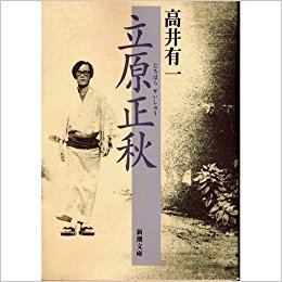 Yuichi Takai Tachihara Seishu Japanese Edition Yuichi Takai 9784101374116