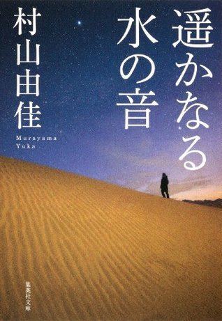 Yuka Murayama by Yuka Murayama Reviews Discussion Bookclubs Lists