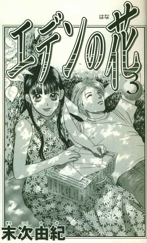 Yuki Suetsugu Eden no hana di Suetsugu Yuki Shoujo Manga Outline