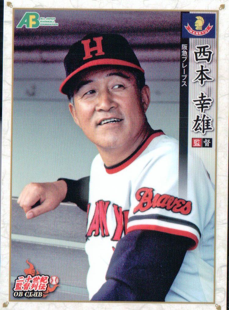 Yukio Nishimoto Japanese Baseball Cards RIP Yukio Nishimoto