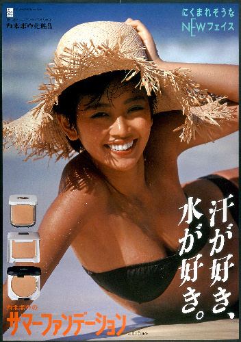 Yumi Asou Aso Yumi 1964 Japanese Actress Japanese Actress