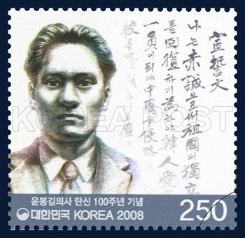 Yun Bong-gil Korea via stamps independence activist Yun Bonggil Koreanet