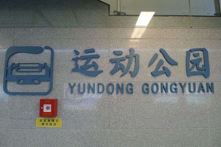 Yundong Gongyuan Station