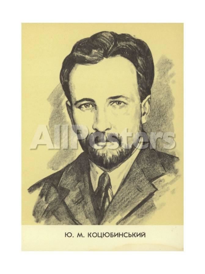 Yuriy Kotsiubynsky Yuriy Kotsiubynsky Ukrainian Bolshevik Revolutionary and Politician
