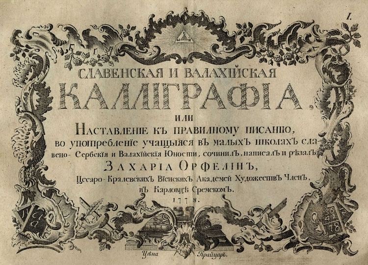 Zaharije Orfelin Orfelin Zaharija Stefanovi 1726 1785