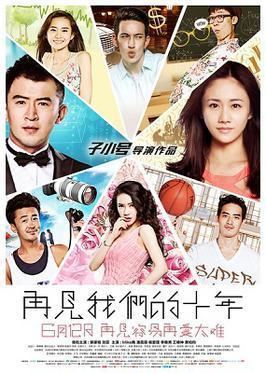 Zai Jian Wo Men De Shi Nian movie poster