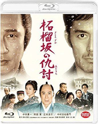 Zakurozaka no Adauchi Amazoncom Japanese Movie Snow On The Blades Zakuro Zaka No