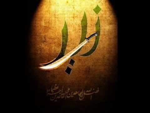Zayd ibn Ali AlShaheed Zayd ibn Ali ibn AlHussein YouTube