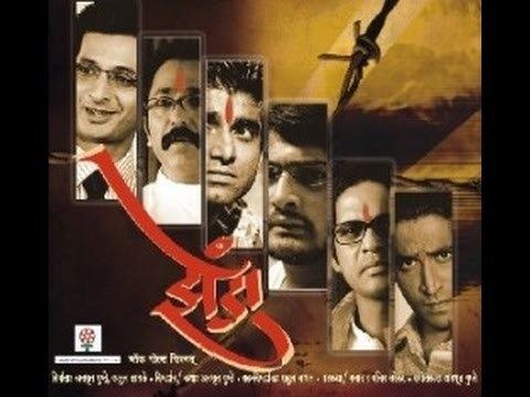 Zenda (film) Zenda 2010 Full Marathi Movie YouTube