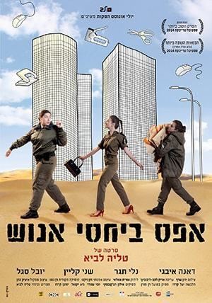 Zero Motivation Film Zero Motivation Female Israeli soldiers