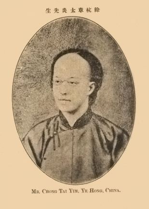 Zhang Binglin httpsuploadwikimediaorgwikipediacommons33