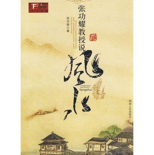 Zhang Gongyao Professor Zhang Gongyao that Feng Shui PaperbackChinese Edition