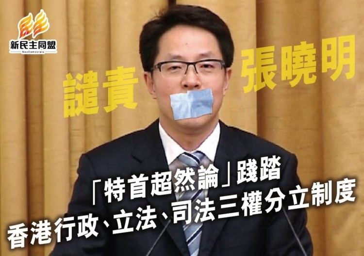 Zhang Xiaoming CY defends Zhang39s comments about separation of powers