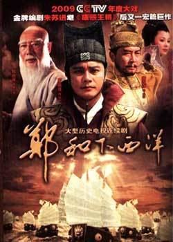 Zheng He Xia Xiyang (TV series) httpsuploadwikimediaorgwikipediaen115Zhe