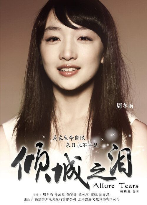 Zhou Dongyu Biography - Chinese actress (born 1992)