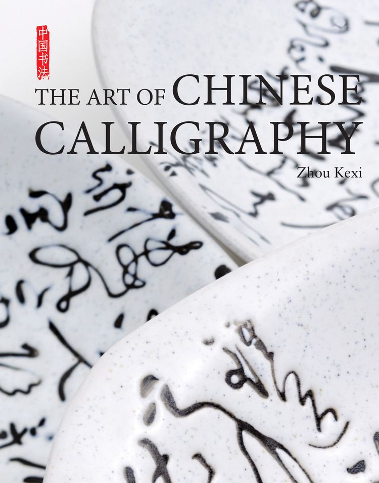 Zhou Kexi The Art of Chinese Calligraphy Book by Zhou Kexi Lee Yawtsong