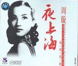 Zhou Xuan Zhou Xuan Songs Shanghai Night Chinese Folk Songs CD