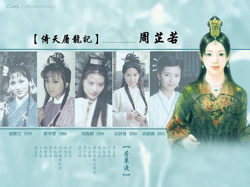 Zhou Zhiruo wuxia Let39s hear it for the ladies