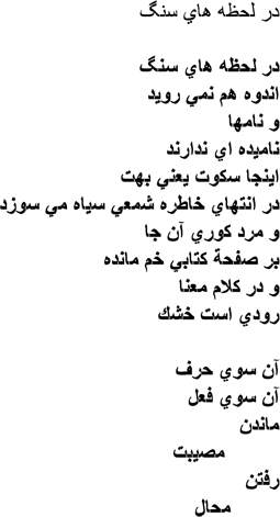 Ziya Movahed IN EEN MOMENT VAN STEEN poem Ziya Movahed Iran Poetry