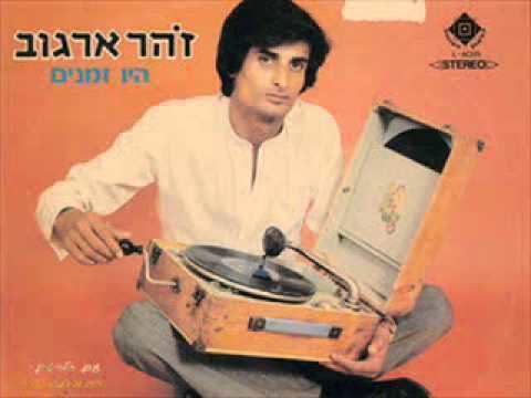 Zohar Argov Israel Music Zohar Argov Once Upon a Time YouTube