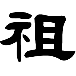 Zu (surname)