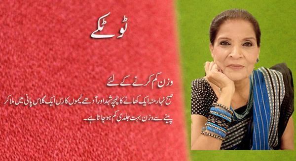 Zubaida Tariq Zubaida Tariq Tips in Urdu for Weight Loss 2015