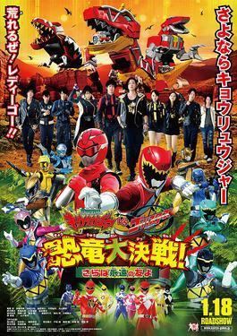 Zyuden Sentai Kyoryuger vs Go Busters: The Great Dinosaur Battle! Farewell Our Eternal Friends movie poster